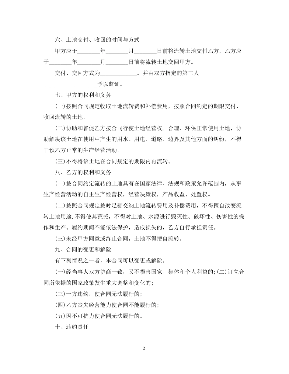 土地流转合同范本_第2页