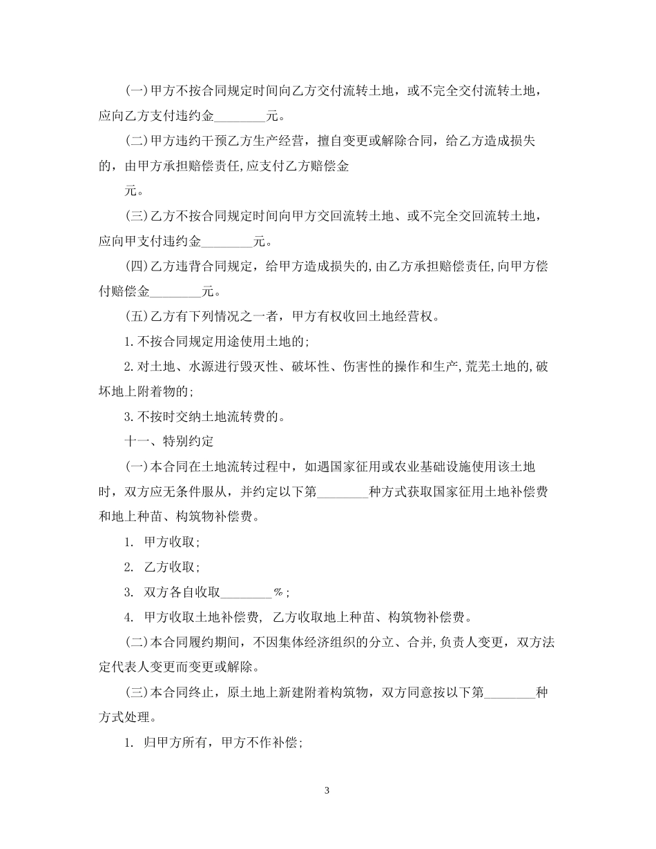土地流转合同范本_第3页
