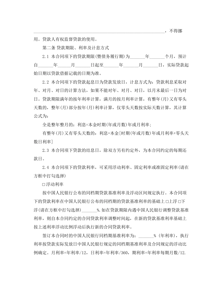 有关完善的借款合同范本_第2页