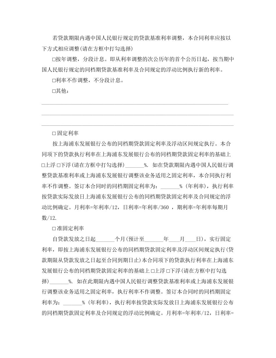 有关完善的借款合同范本_第3页