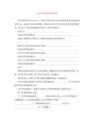 有关完善的借款合同范本