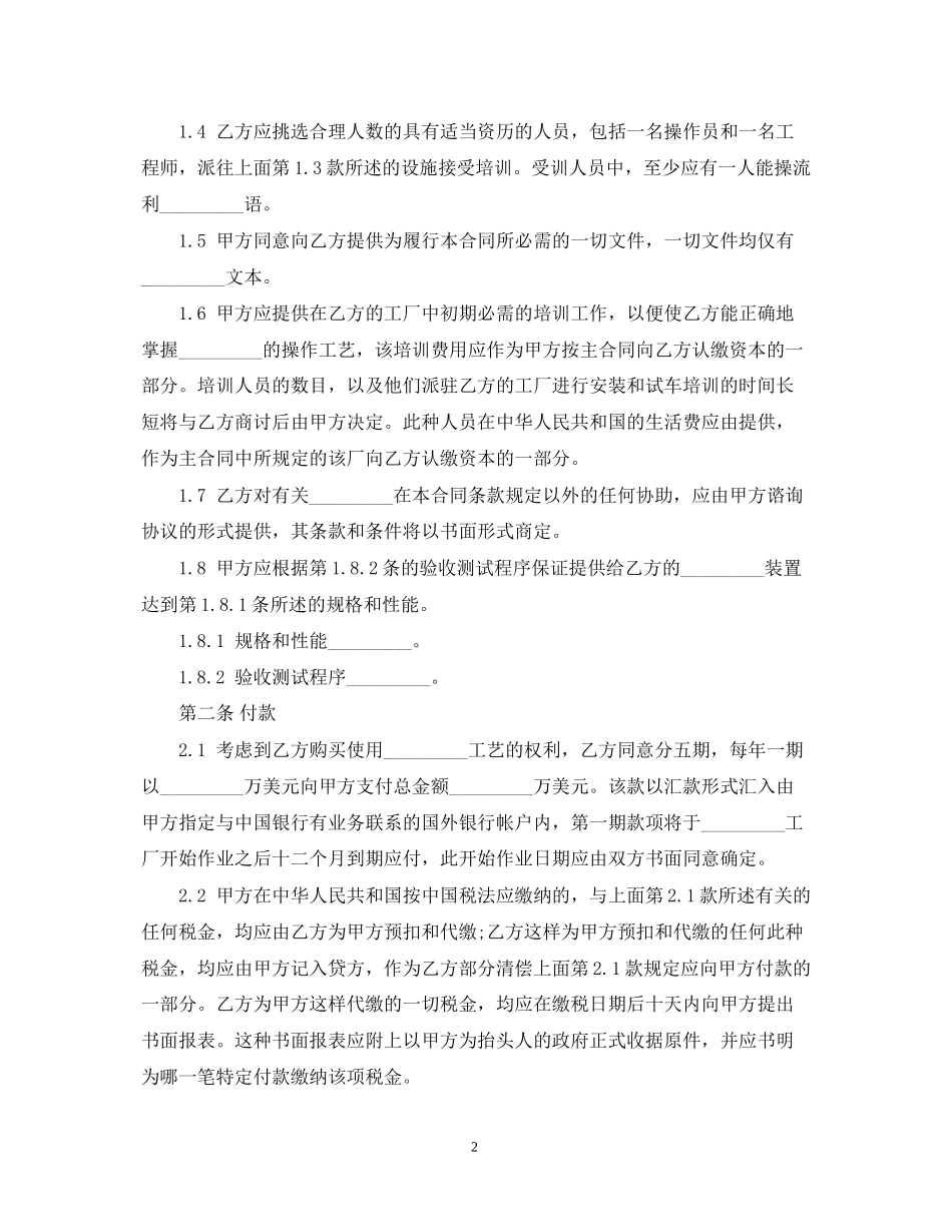 技术转让合同3_第2页