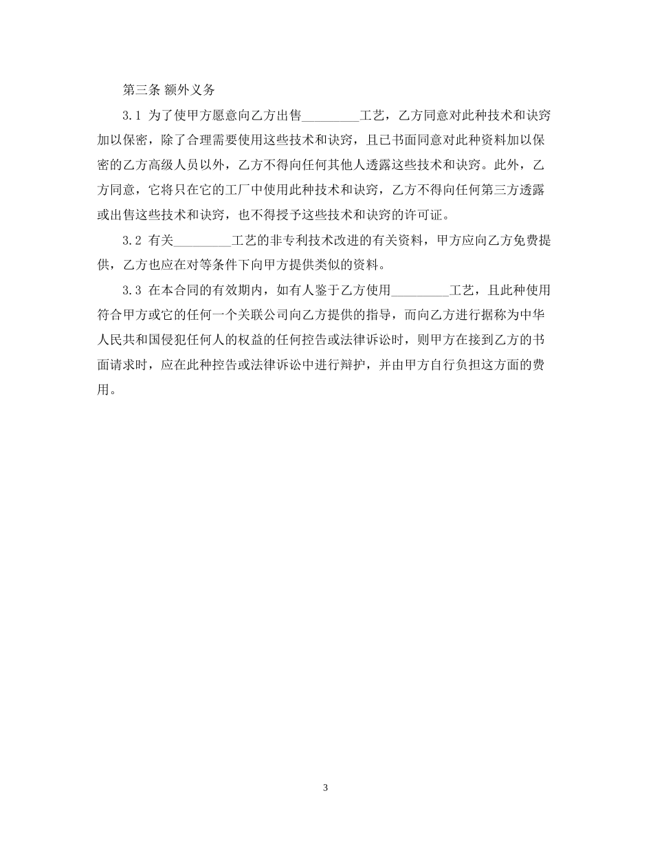 技术转让合同3_第3页