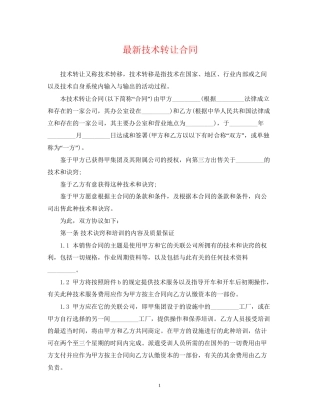 技术转让合同3