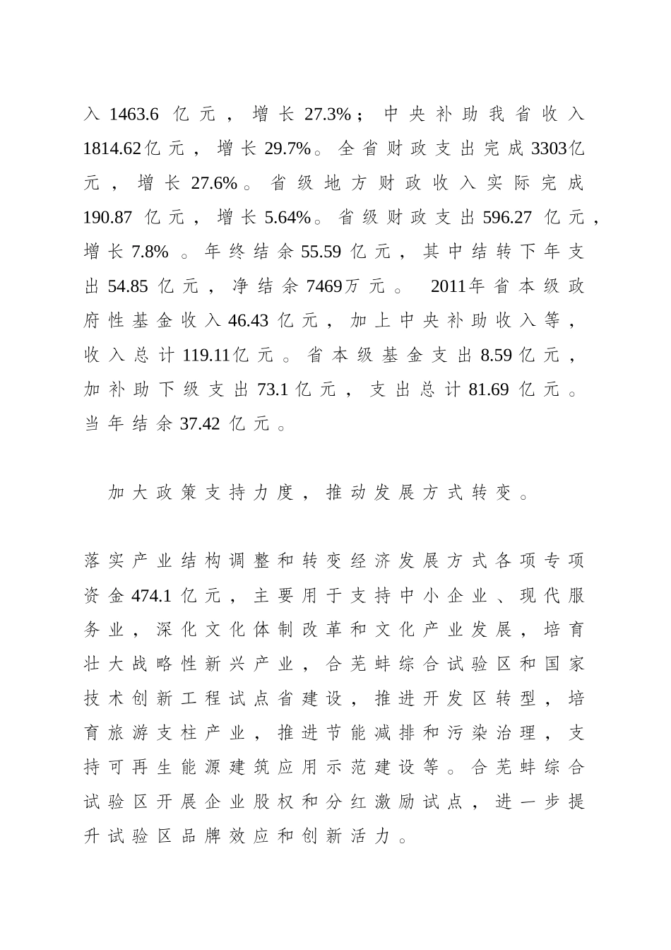 安徽省本级XXXX年度预算执行和其他财政收支的审计工_第3页