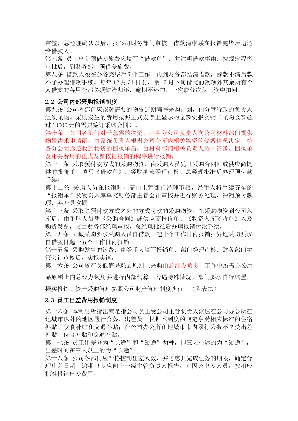 XXX公司财务费用报销制度_第2页