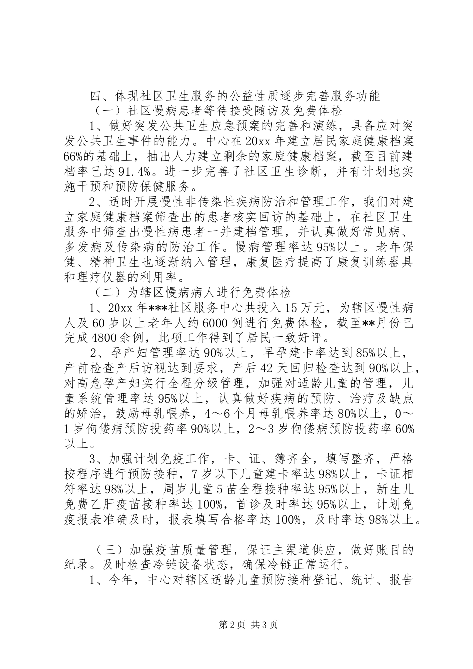 卫生服务中心年终工作总结_第2页