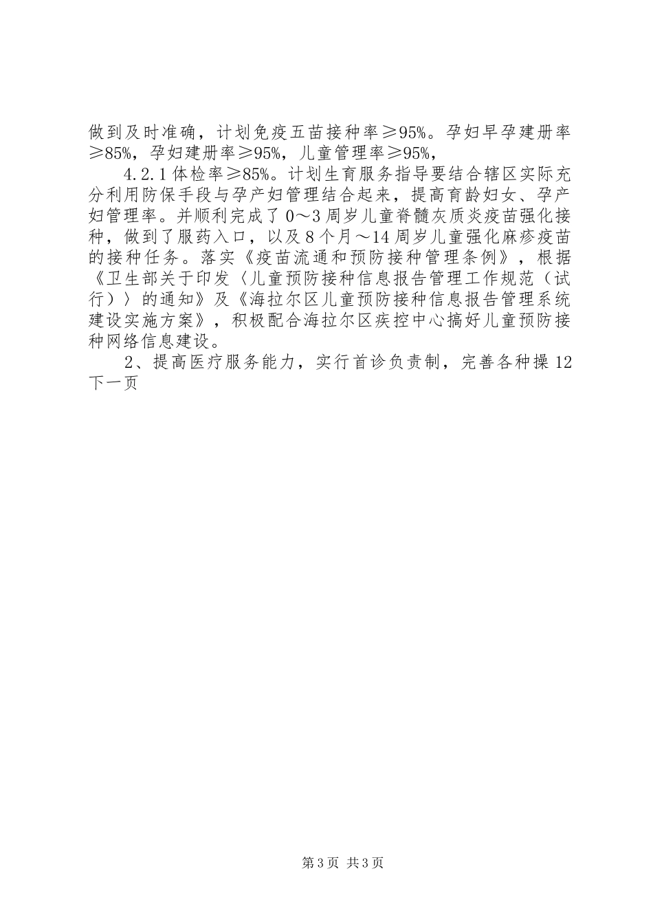 卫生服务中心年终工作总结_第3页