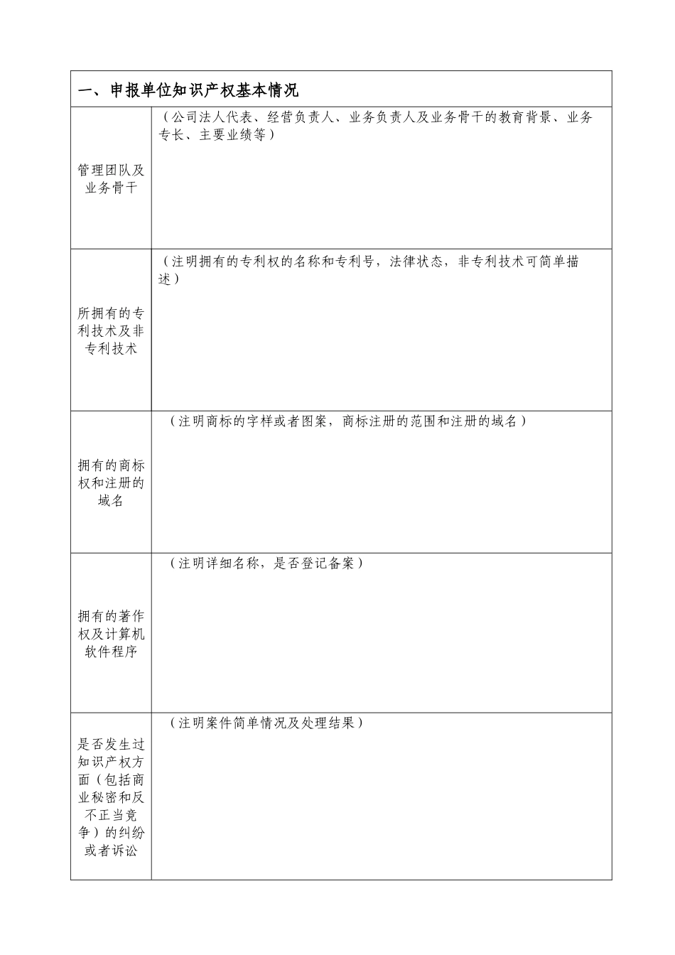海淀区企业知识产权保护体系建设专项资金申请书_第3页