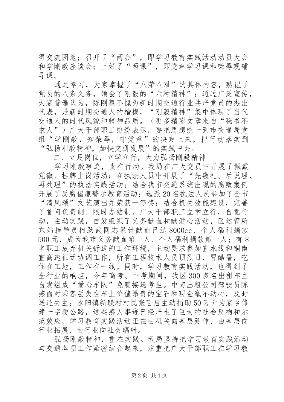 学刚毅，知荣辱，守党章学习教育实践活动总结_第2页