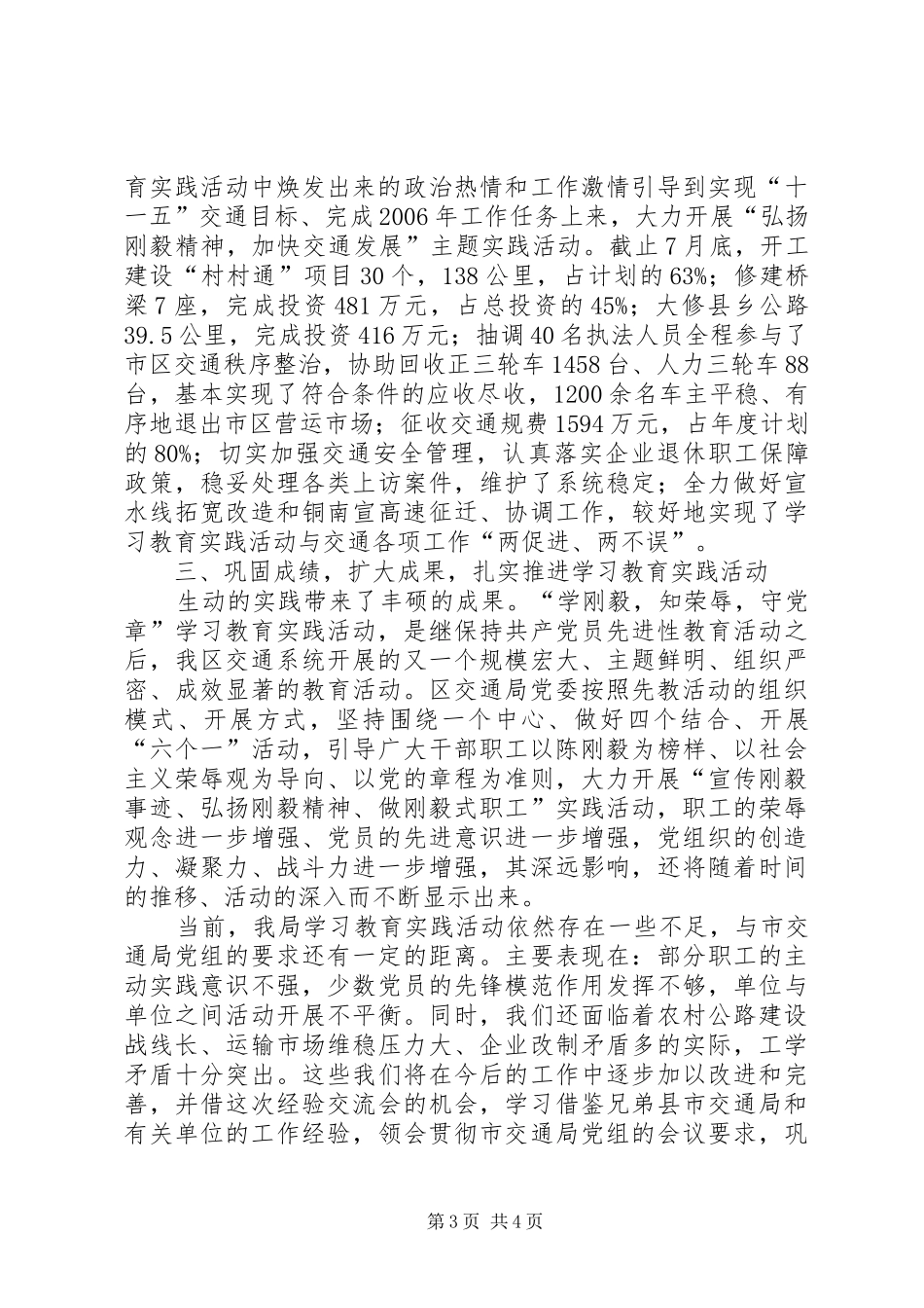 学刚毅，知荣辱，守党章学习教育实践活动总结_第3页