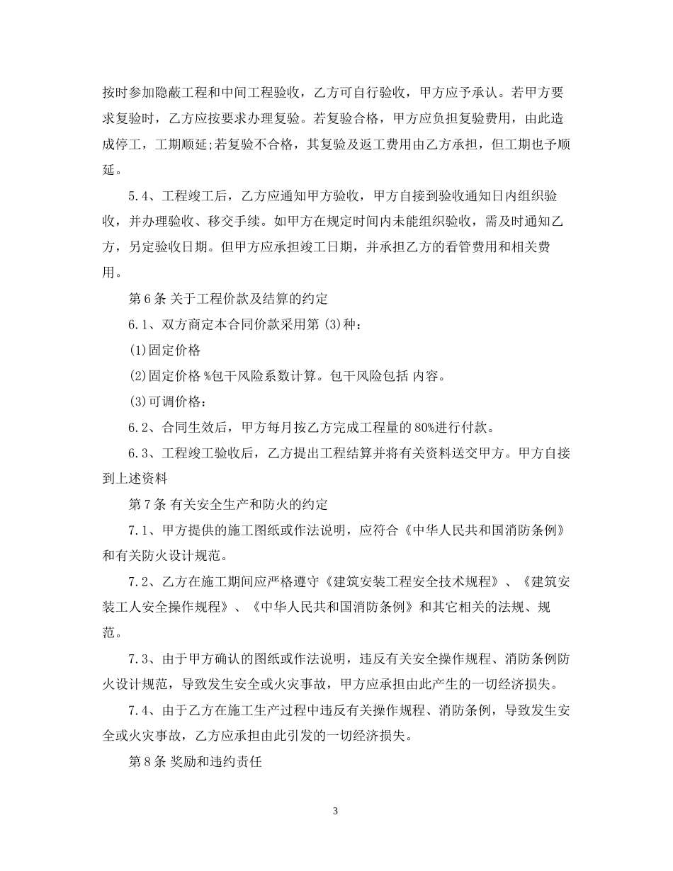 建筑装饰工程合同样本_第3页