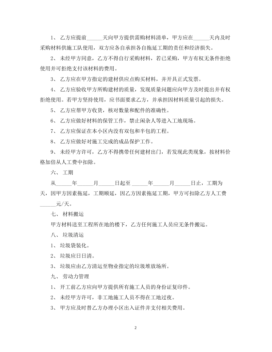 装修清包工合同_第2页