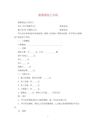 装修清包工合同