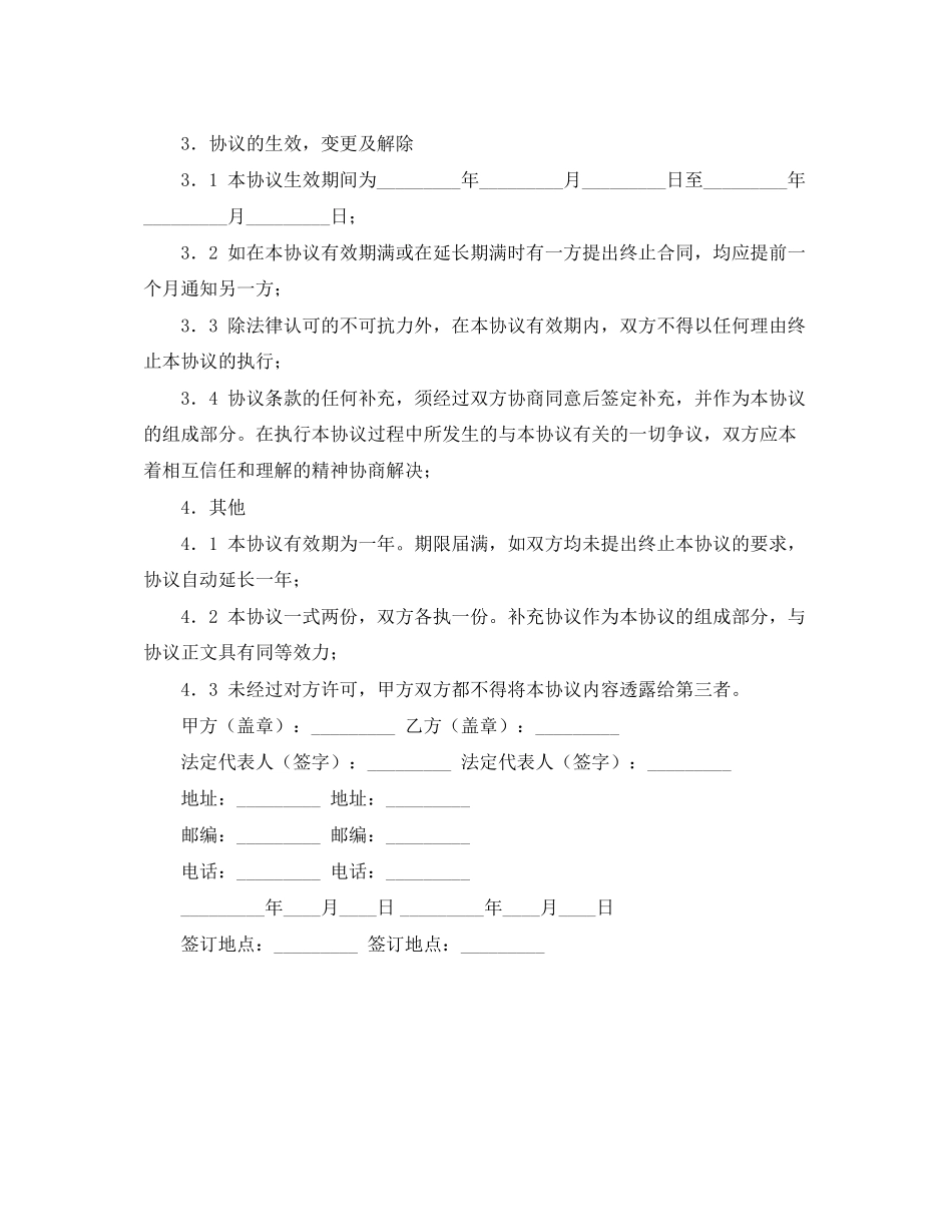 网上图片销售委托协议书范本_第2页