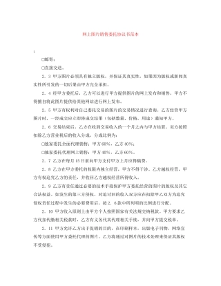 网上图片销售委托协议书范本