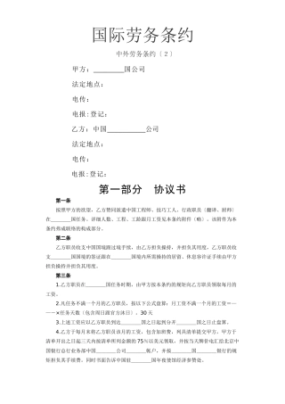 建筑行业国际劳务合同3)