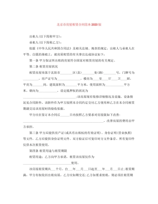 北京市房屋租赁合同范本版
