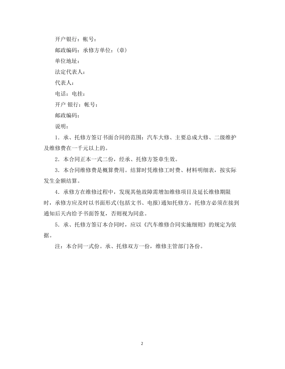 汽车维修合同_第2页