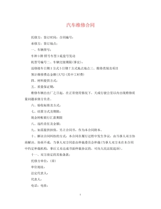 汽车维修合同