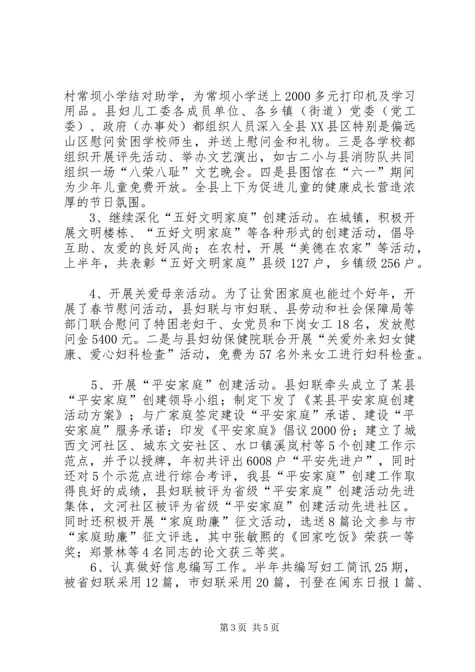 县妇联会工作总结_第3页