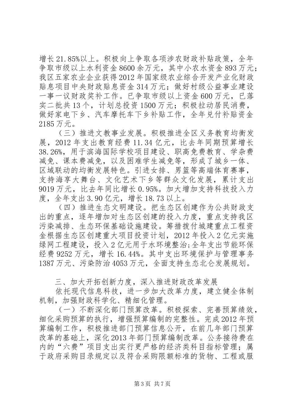 市区财政工作总结报告_第3页