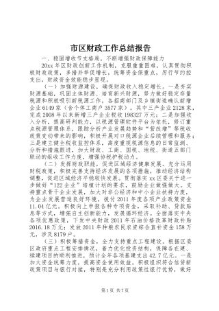 市区财政工作总结报告