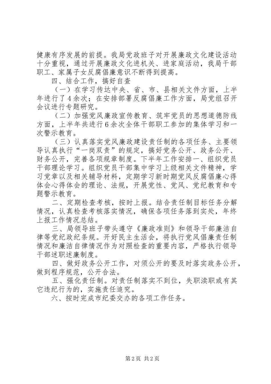 司法局上半年党风建设工作总结_第2页