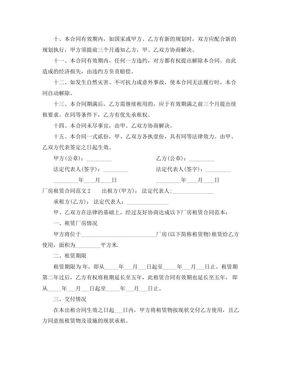 厂房租赁合同简单版_第2页