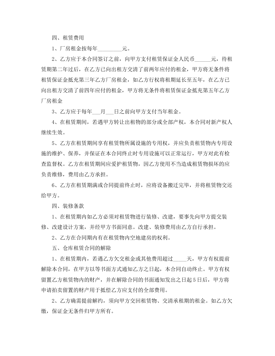 厂房租赁合同简单版_第3页