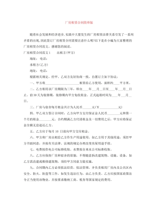 厂房租赁合同简单版