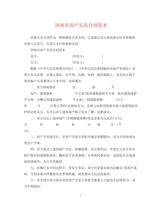 济南市房产买卖合同范本