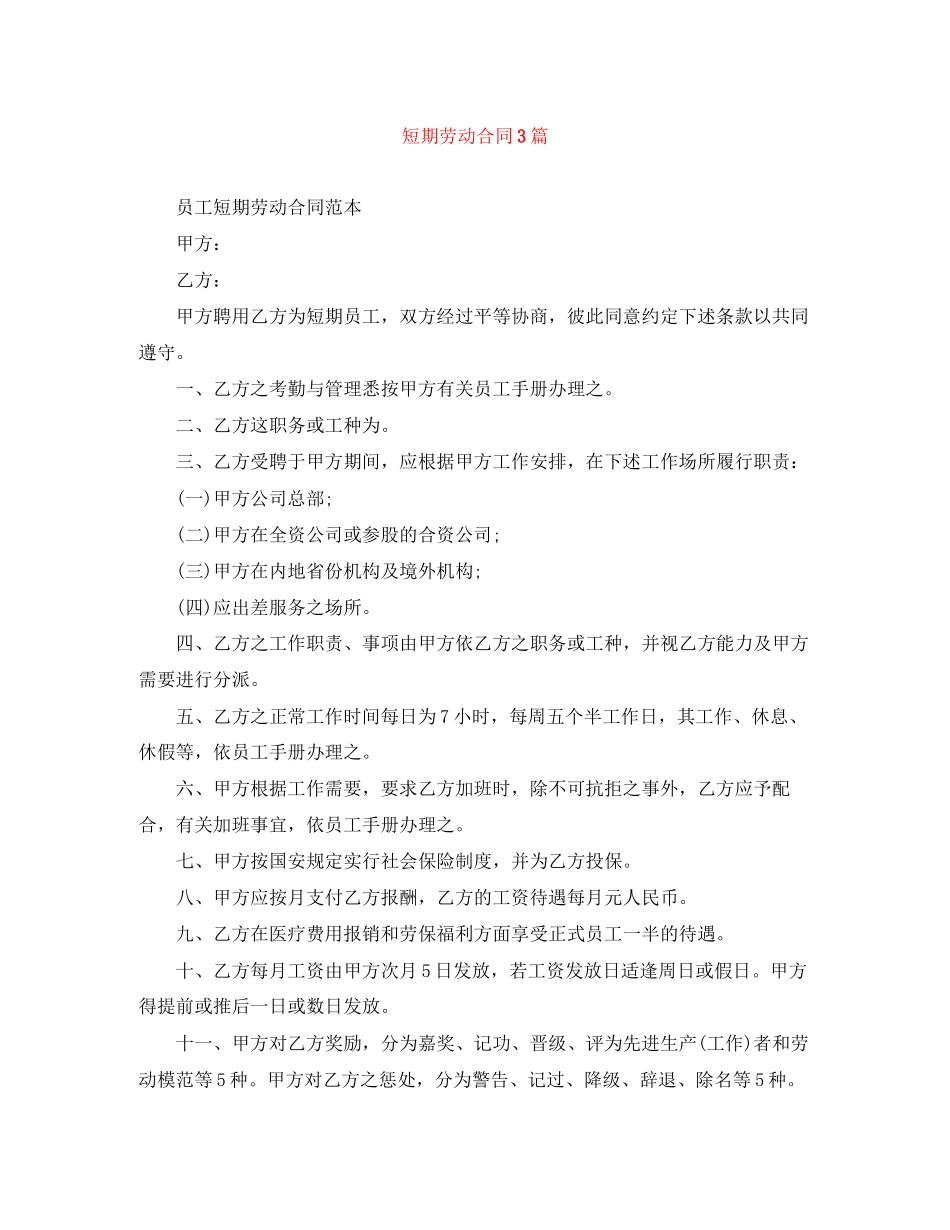 短期劳动合同3篇_第1页