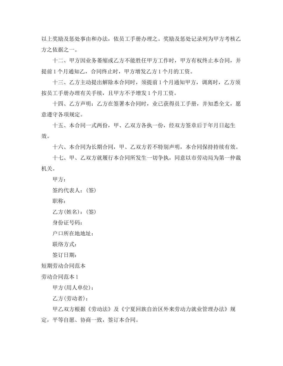 短期劳动合同3篇_第2页