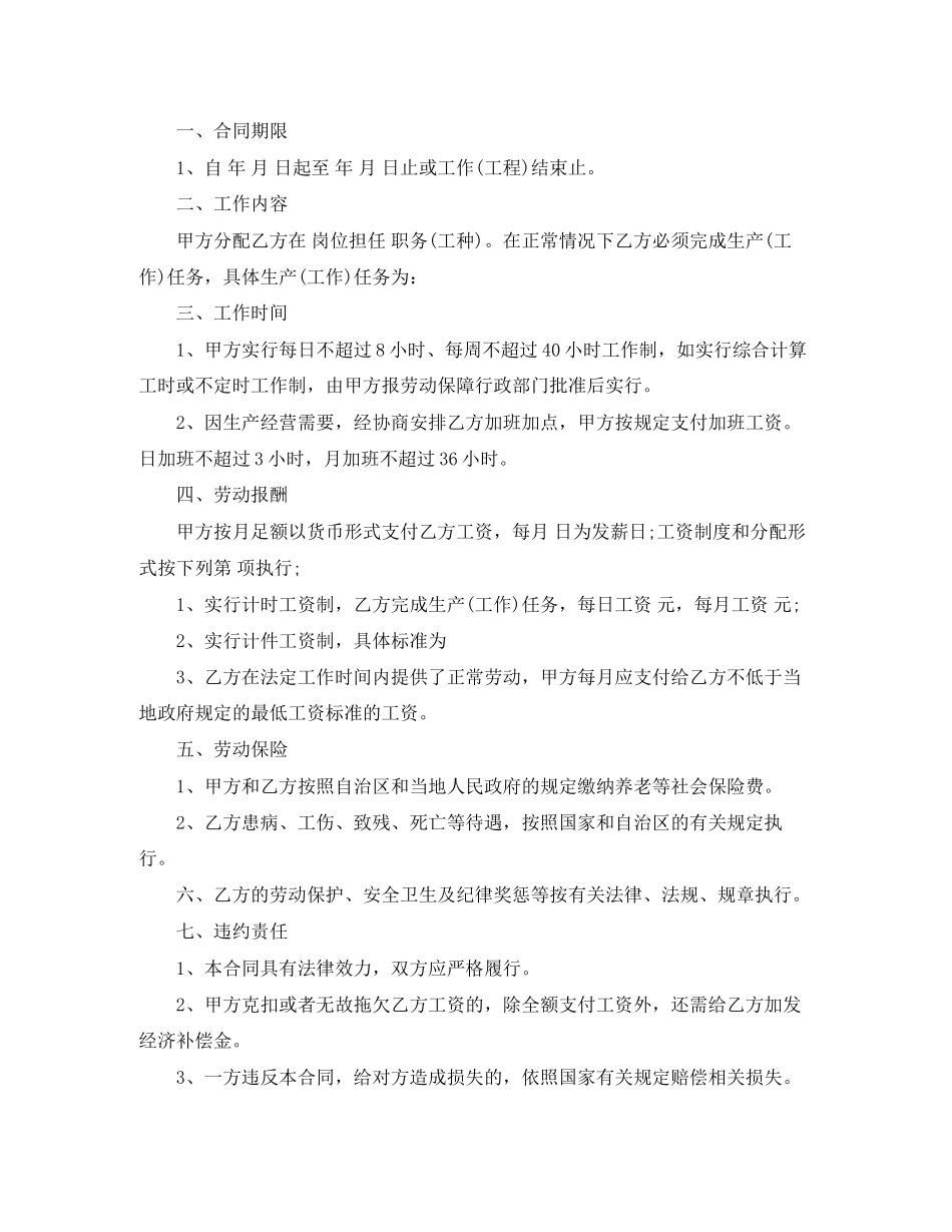 短期劳动合同3篇_第3页