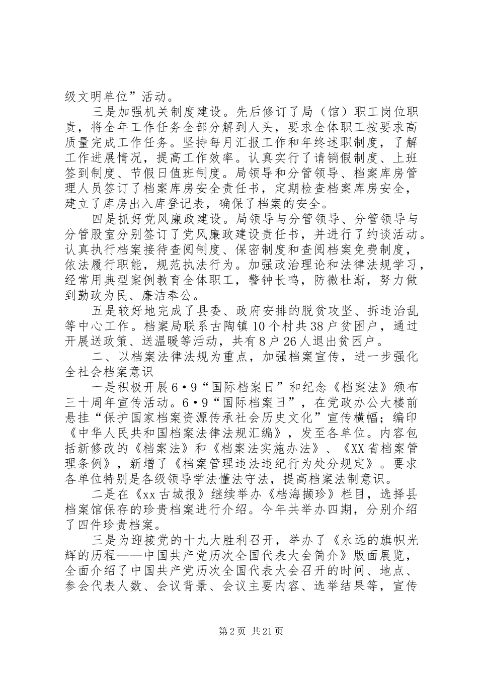 县档案局XX年工作总结5篇_第2页