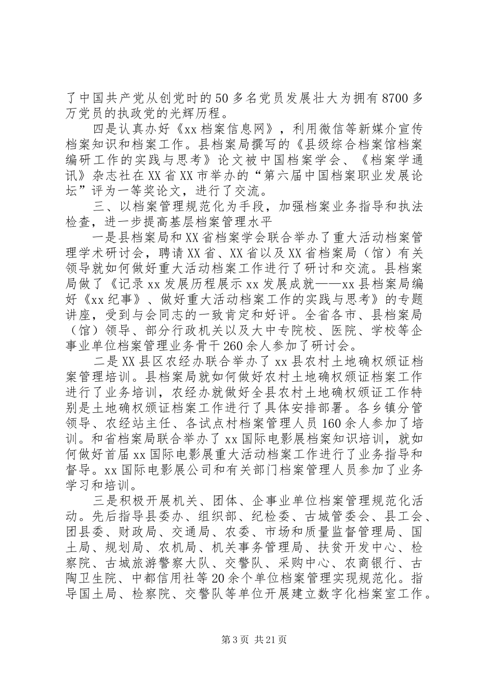 县档案局XX年工作总结5篇_第3页