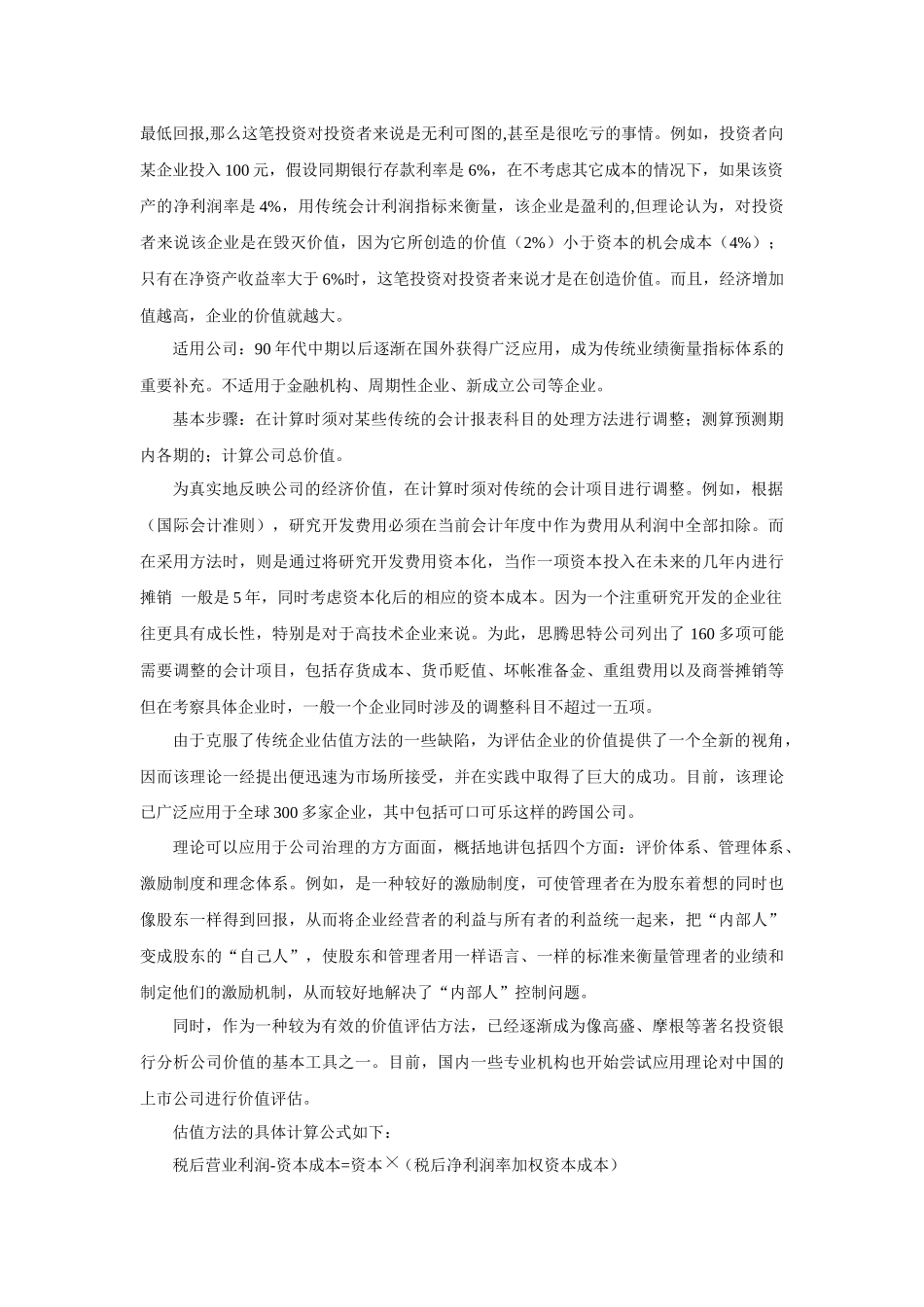EVA经济收益附加值与平衡计分卡_第2页