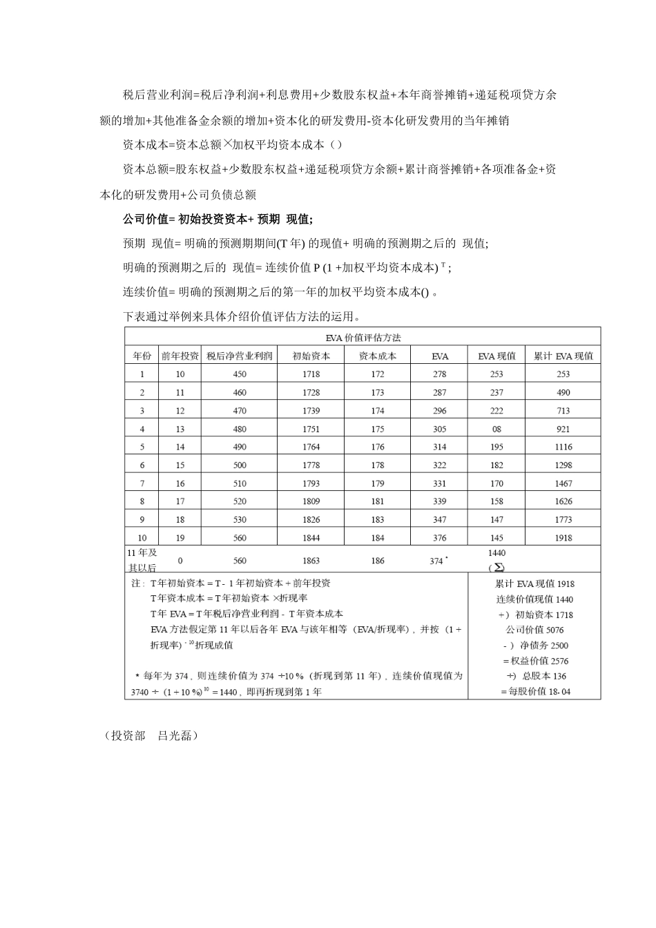 EVA经济收益附加值与平衡计分卡_第3页