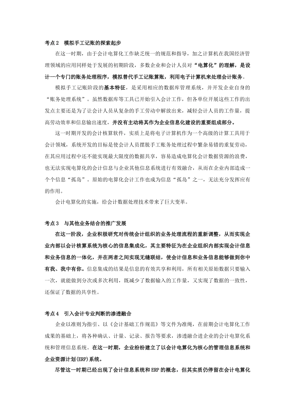 会计电算化讲义_第2页