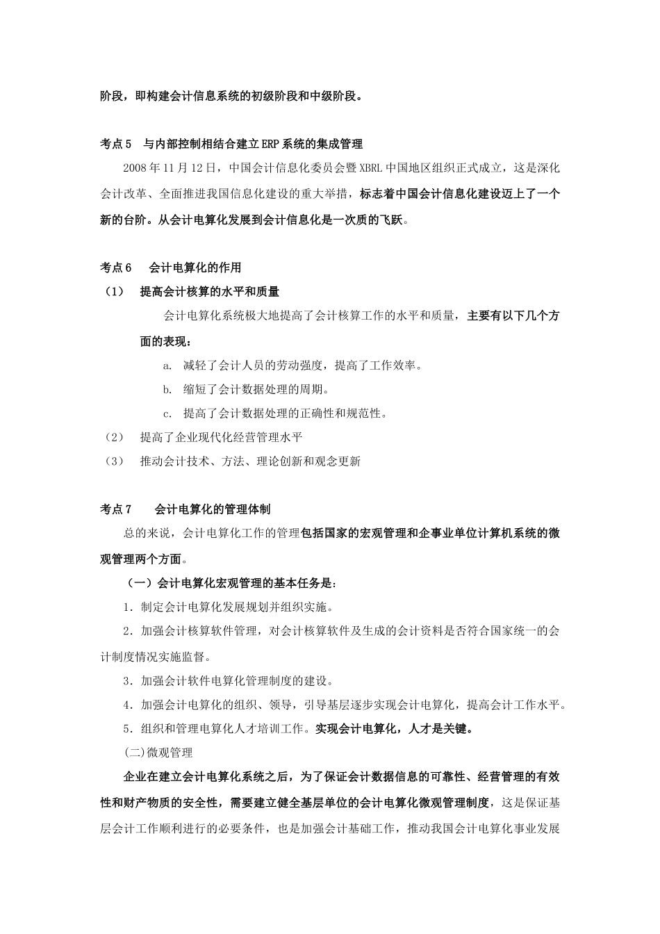 会计电算化讲义_第3页