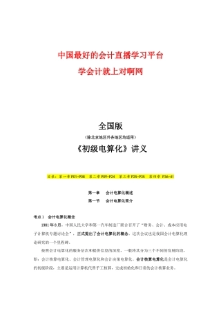 会计电算化讲义