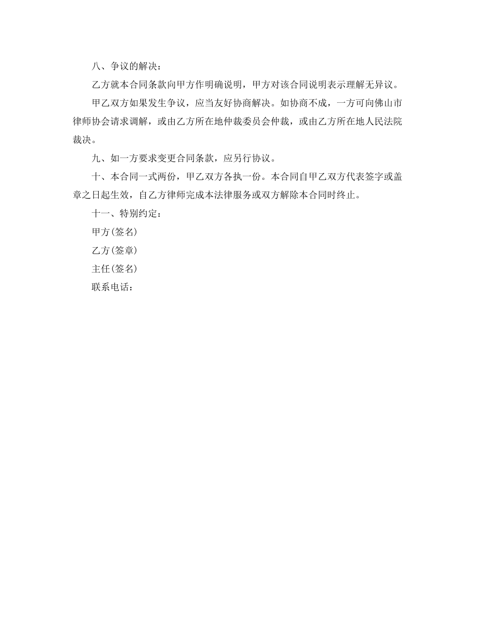 企业刑事委托合同范本_第3页