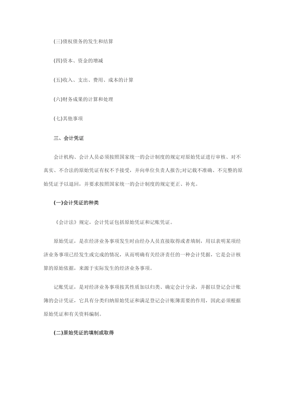 第二节会计核算_第2页