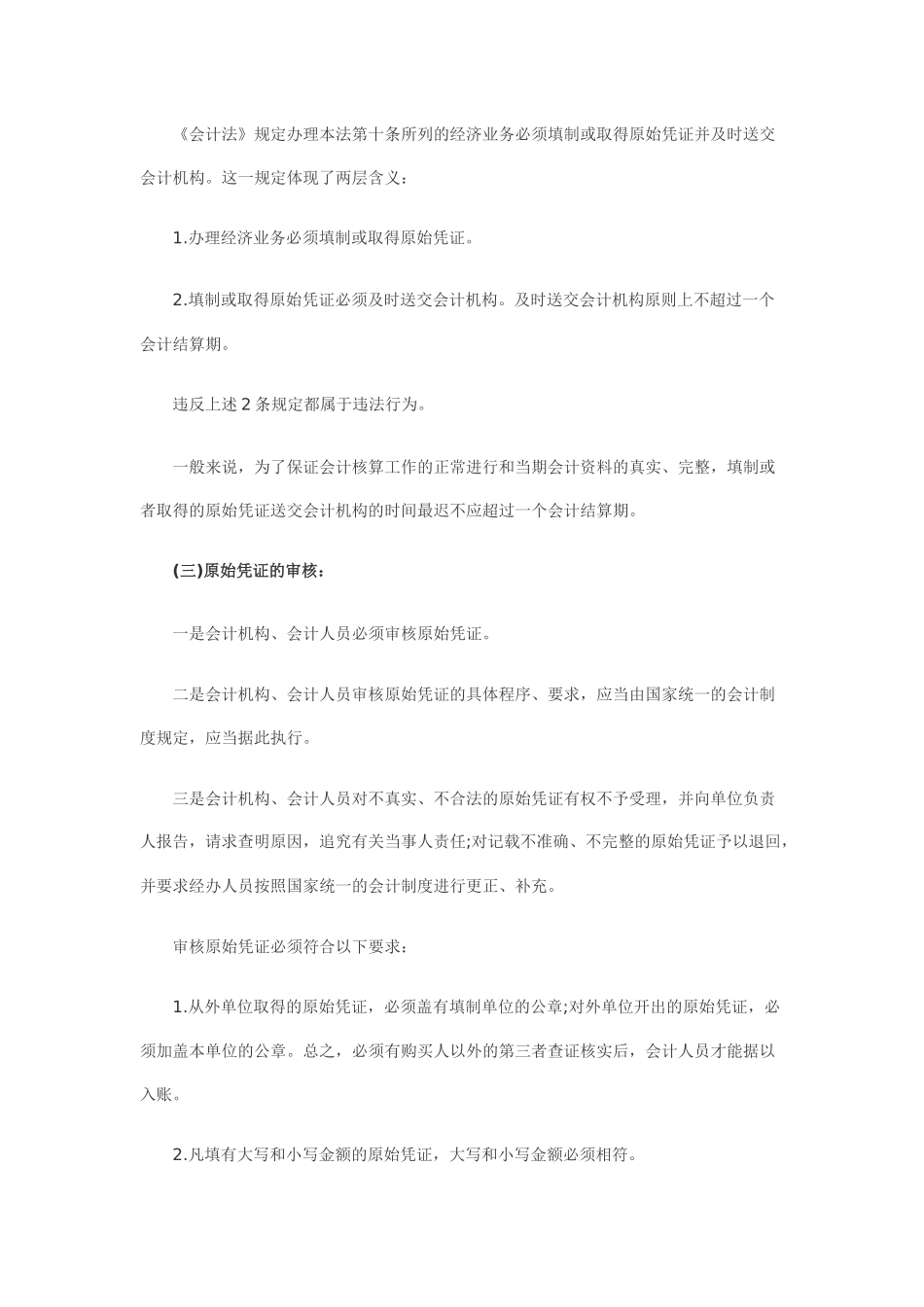 第二节会计核算_第3页