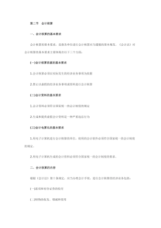 第二节会计核算