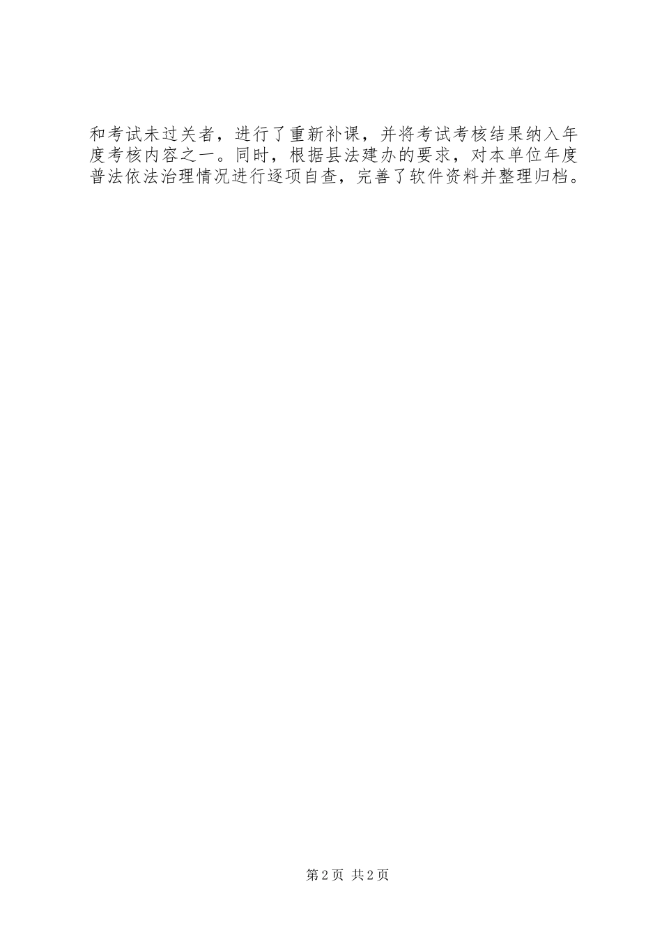 县文体旅游局“四五”普法工作总结_第2页