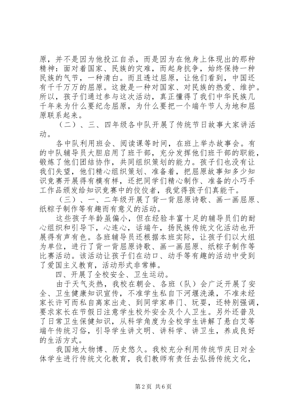 学校端午节活动总结3篇_第2页