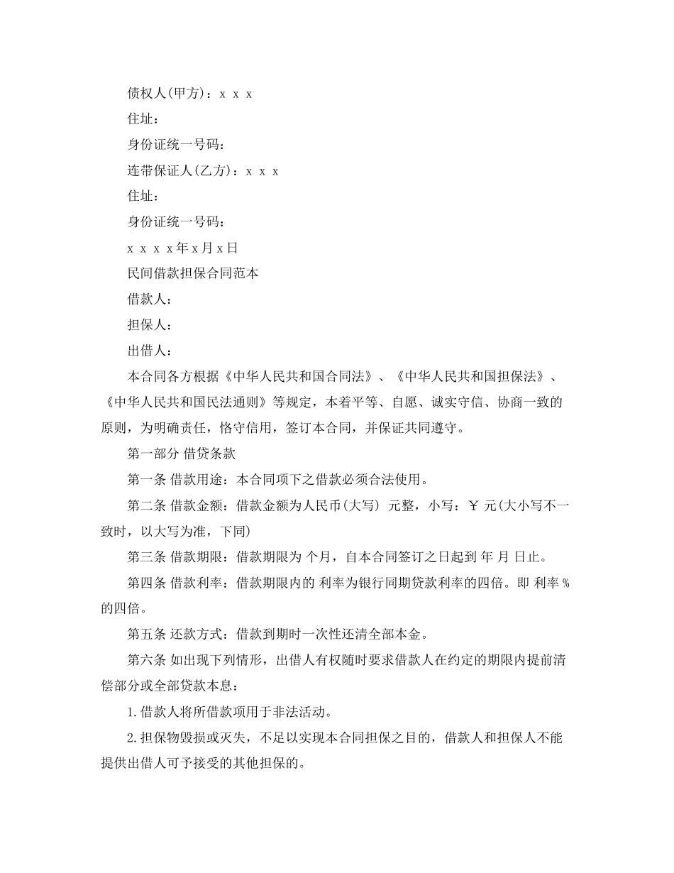 借款担保合同样本下载_第2页