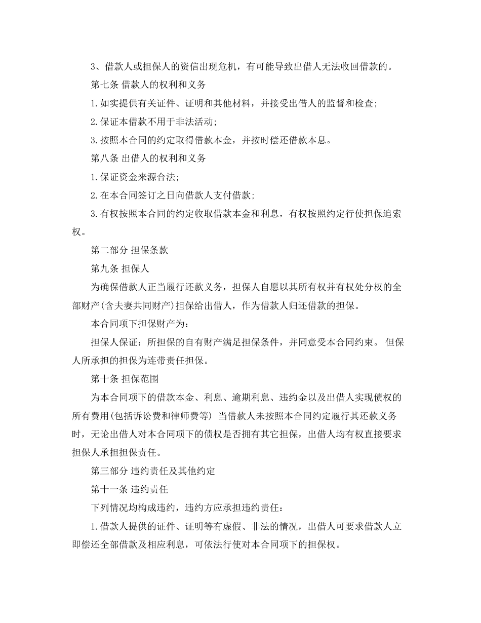 借款担保合同样本下载_第3页